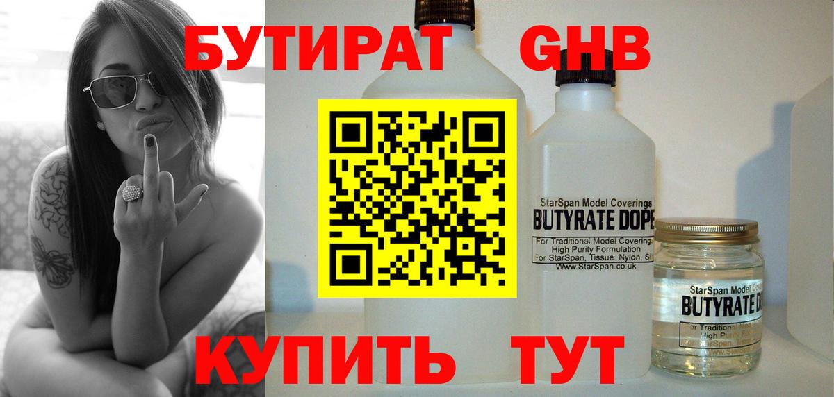 Бутират GHB  Вход с VPN  Ижевск 