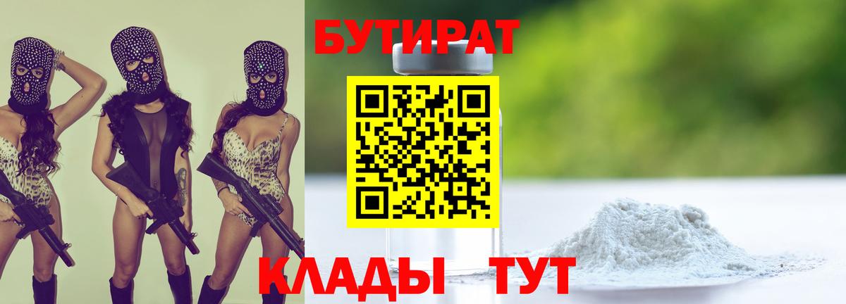 Бутират BDO 33% Ижевск