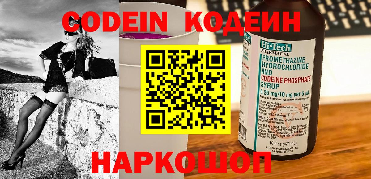 Codein напиток Lean (лин)  Вход с VPN  Ижевск 