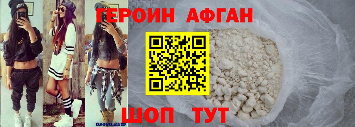 Героин Heroin  Вход с VPN  Героин  Ижевск 