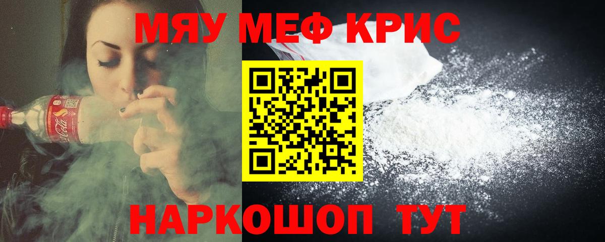 МЕФ VHQ  МЯУ-МЯУ кристаллы  Вход с VPN  Меф  Ижевск 