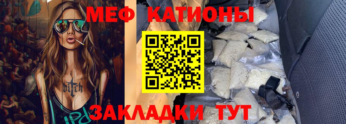 Меф мяу мяу Ижевск